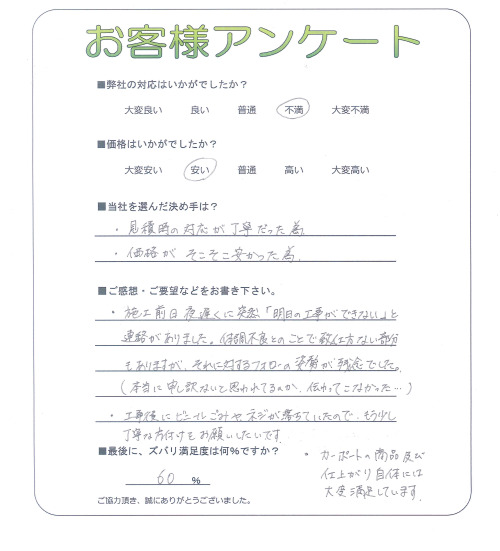 兵庫県神戸市垂水区 S様