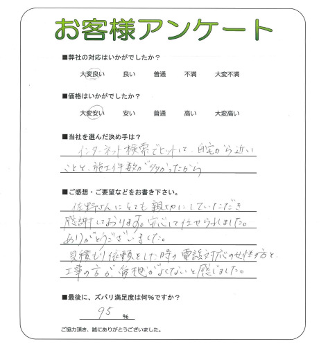 工事の感想を聞かせてください。