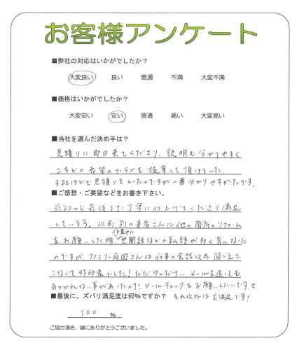 工事の感想を聞かせてください。