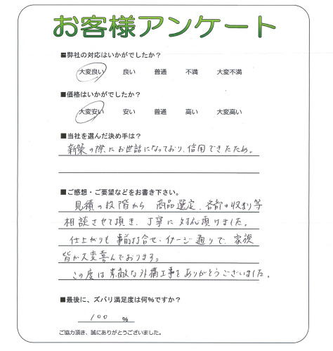 工事の感想を聞かせてください。