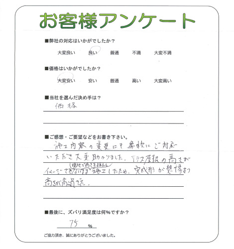 工事の感想を聞かせてください。