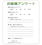 滋賀県草津市 T様