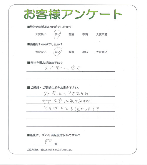 奈良県奈良市 T様