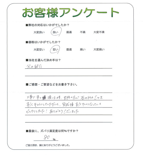 工事の感想を聞かせてください。