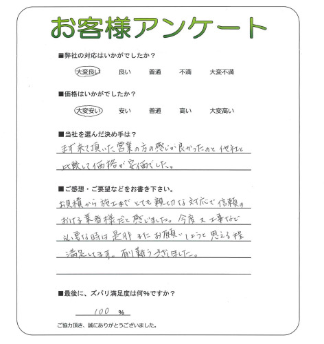 工事の感想を聞かせてください。