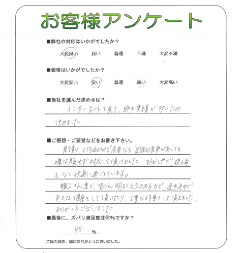 工事の感想を聞かせてください。