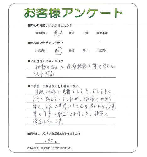 工事の感想を聞かせてください。