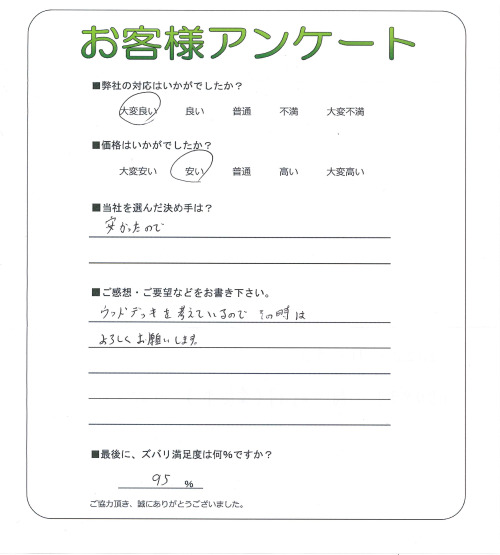 奈良県奈良市 M様