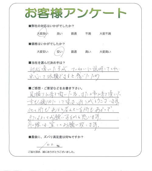 奈良県生駒郡斑鳩町 F様
