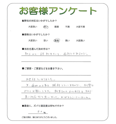 工事の感想を聞かせてください。
