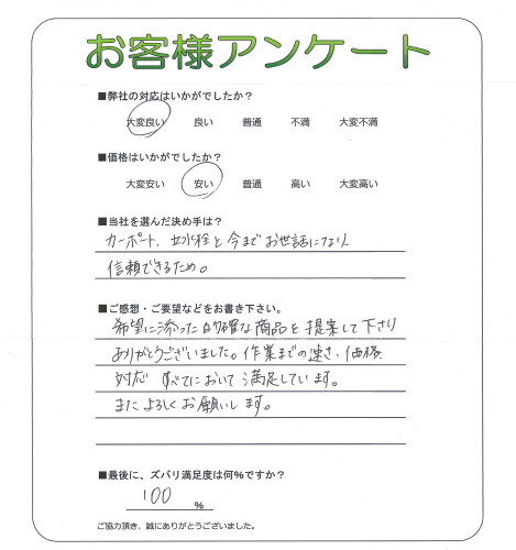 工事の感想を聞かせてください。