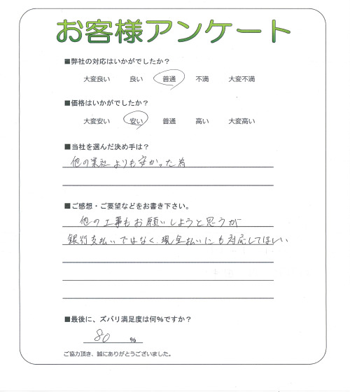 奈良県磯城郡田原本町 T様