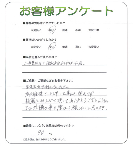 工事の感想を聞かせてください。