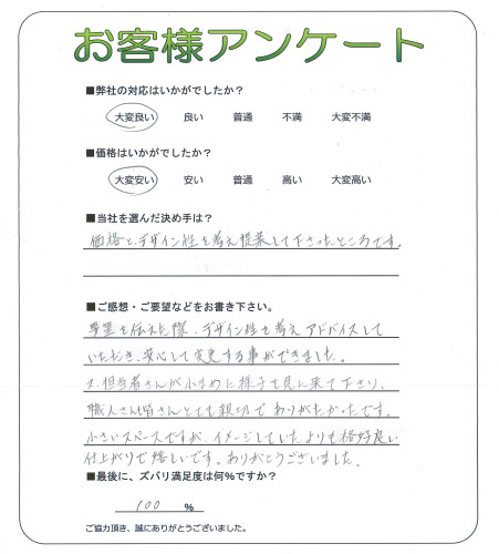 工事の感想を聞かせてください。