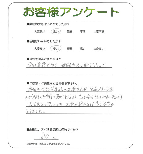 工事の感想を聞かせてください。