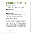 大阪府富田林市 A様