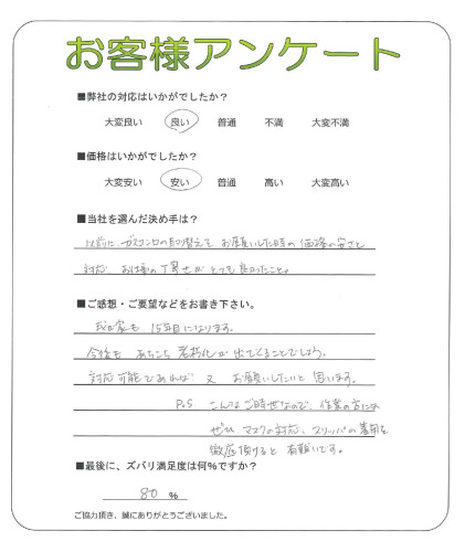 工事の感想を聞かせてください。