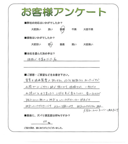 工事の感想を聞かせてください。