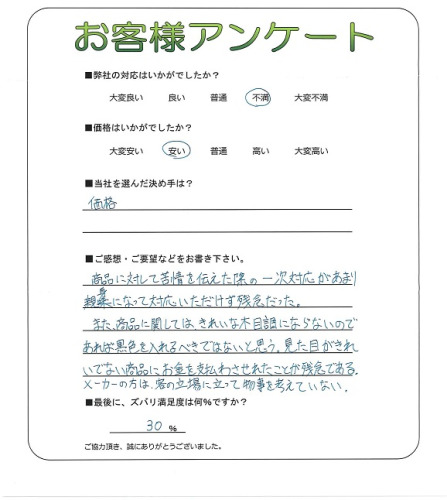 工事の感想を聞かせてください。