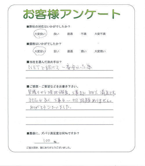 奈良県生駒郡斑鳩町 T様