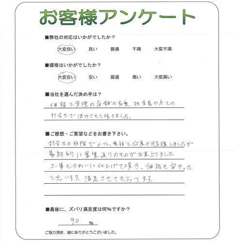 工事の感想を聞かせてください。