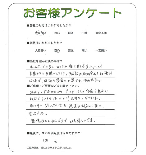 工事の感想を聞かせてください。