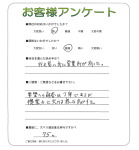 兵庫県西宮市 M様
