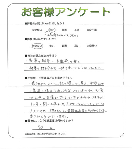 工事の感想を聞かせてください。