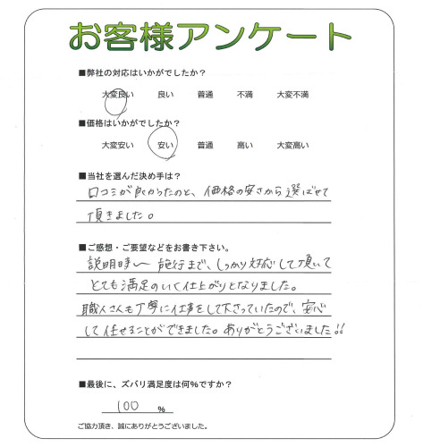 工事の感想を聞かせてください。