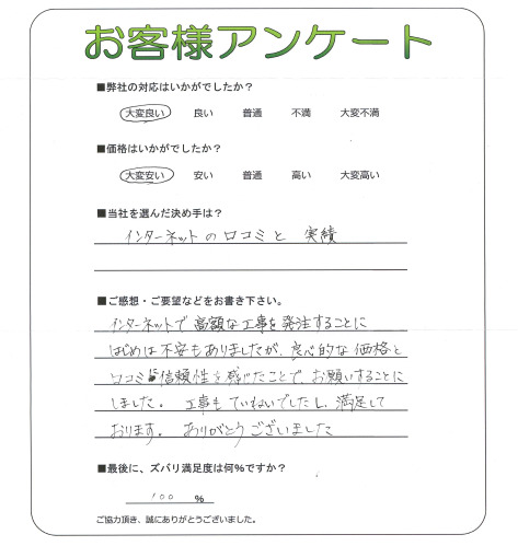 工事の感想を聞かせてください。