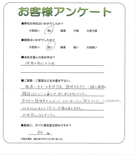 工事の感想を聞かせてください。