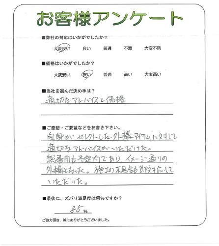 工事の感想を聞かせてください。
