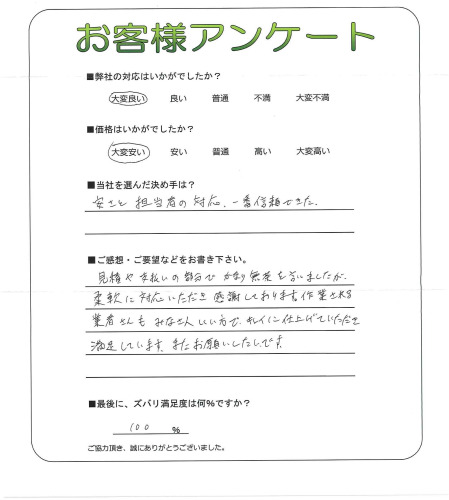 工事の感想を聞かせてください。