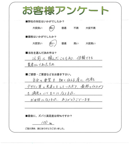 工事の感想を聞かせてください。