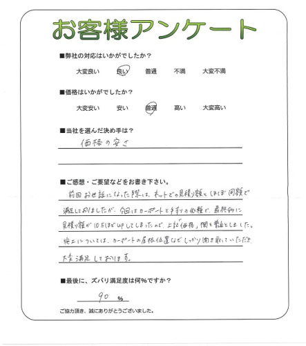 工事の感想を聞かせてください。