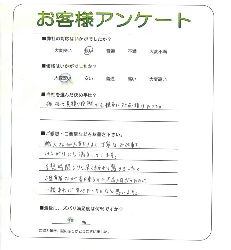 工事の感想を聞かせてください。