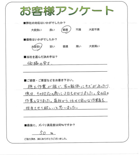 工事の感想を聞かせてください。