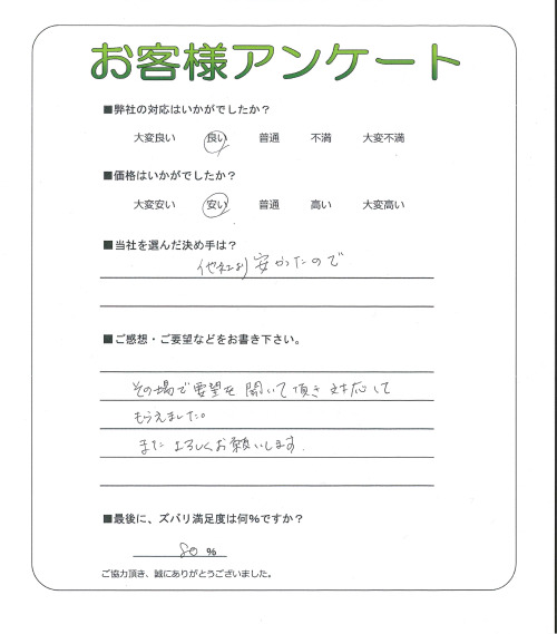 奈良県香芝市 N様