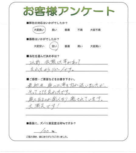 工事の感想を聞かせてください。
