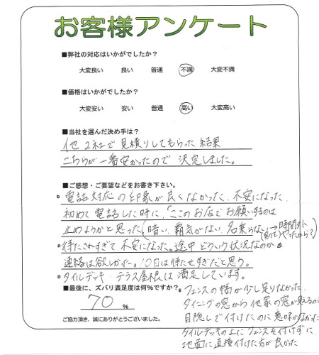 工事の感想を聞かせてください。
