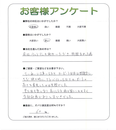 工事の感想を聞かせてください。