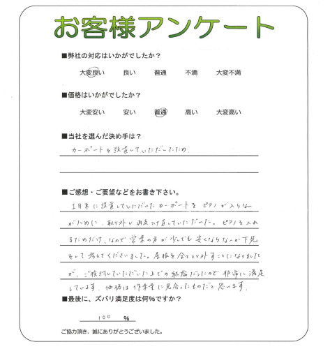 工事の感想を聞かせてください。