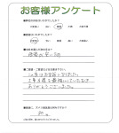 大阪府富田林市 S様