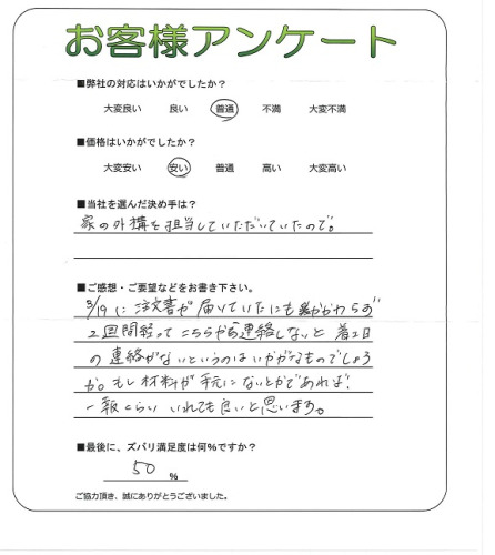 工事の感想を聞かせてください。