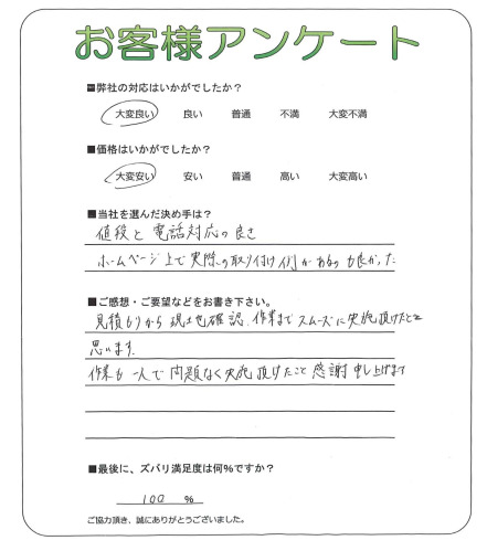 京都府京都市上京区 K様