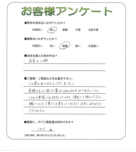 工事の感想を聞かせてください。