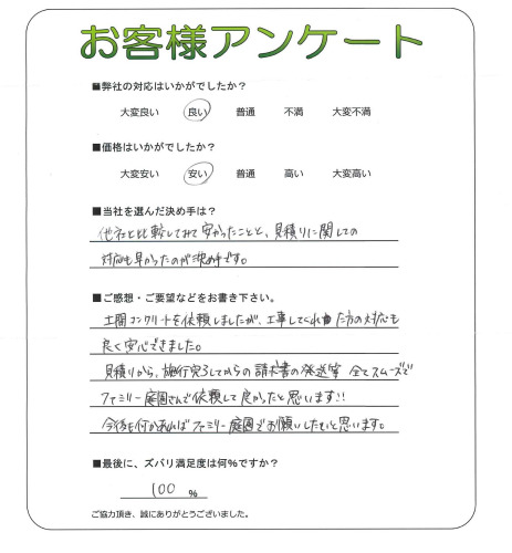 工事の感想を聞かせてください。