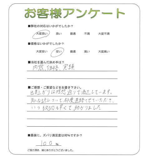 工事の感想を聞かせてください。