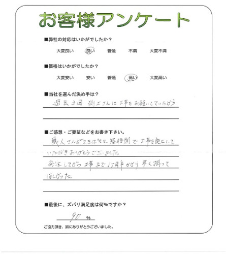 工事の感想を聞かせてください。