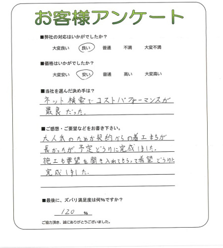 工事の感想を聞かせてください。